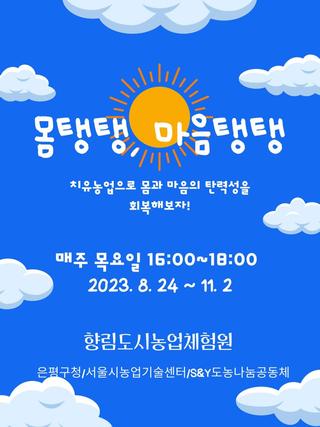 중장년을 위한 치유농업프로그램 참여자 모집(~ 8/16)