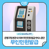 구청사 전기설비 교체로 인한 은평구청 본관 '내·외부 무인민원 발급서비스' 일시중단 안내 (7/19)