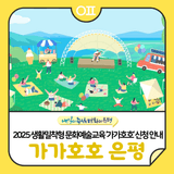 2025 생활밀착형 문화예술교육 ‘가가호호’ <설화보따리를 ‘설설설’ 풀어보자> 프로그램 참여자 모집