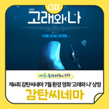 은평구환경교육센터 제4회 ‘감탄씨네마’ : 극장판  「고래와 나」 7월 환경 영화 상영에 초대합니다! ️(7/26)
