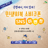 은평구 '민생회복소비쿠폰 소비 인증 SNS 이벤트' "우리동네에서 10만원 이상 쓰면 은평사랑상품권 드려요"