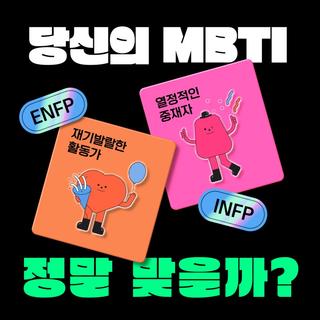 은평구심리지원센터 심리프로그램 "당신의 MBTI, 정말 맞을까?"