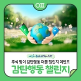 추석 맞이 "감탄행동 더블 챌린지" 이벤트(ft.은평사랑상품권 2만원)