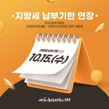 국가정보자원관리원 화재에 따른 지방세 납부기한 연장(️10.15.까지)!