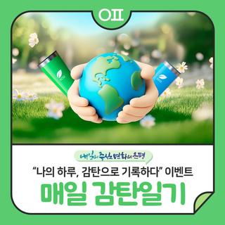 "매일 감탄일기-나의 하루, 감탄으로 기록하다" 이벤트(ft.은평사랑상품권)