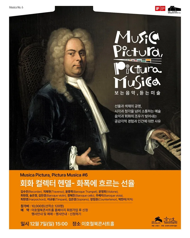 이호철북콘서트홀 뮤지카픽츄라 