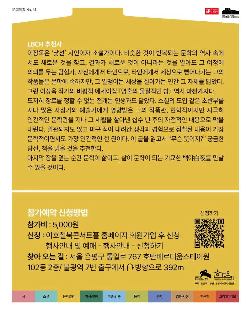 이호철북콘서트홀 문예북흥 