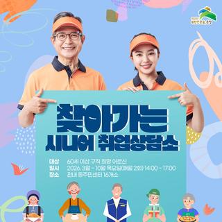 내 일(my job)이 있는 삶, 찾아가는 시니어 취업상담소(ft.은평어르신일자리센터)