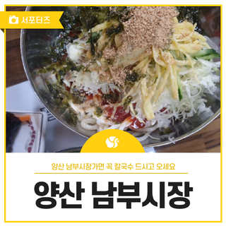 양산남부시장 가면 칼국수 꼭 드시고 오세요