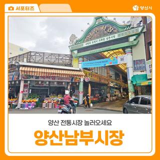 한 여름에도 시원하게 쇼핑할 수 있는 남부시장 카카오톡 채널도 오픈