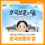 매월 다른 주제로 6월 호국보훈의 달 양산시 현충시설 방문 이벤트