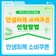 회복과 성장의 마중물, 민생회복 소비쿠폰 신청방법 안내