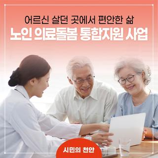 천안시, ‘어르신 살던 곳에서 편안한 삶’ 적극 지원