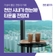 ✈️ [천안시민리포터] 천안 시내가 한눈에 보이는 가성비 좋은 전망대 카페, 타운홀전망대