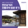 ✈️ [천안시민리포터] 새롭게 단장한 '천안삼거리 전통주막' 방문 후기