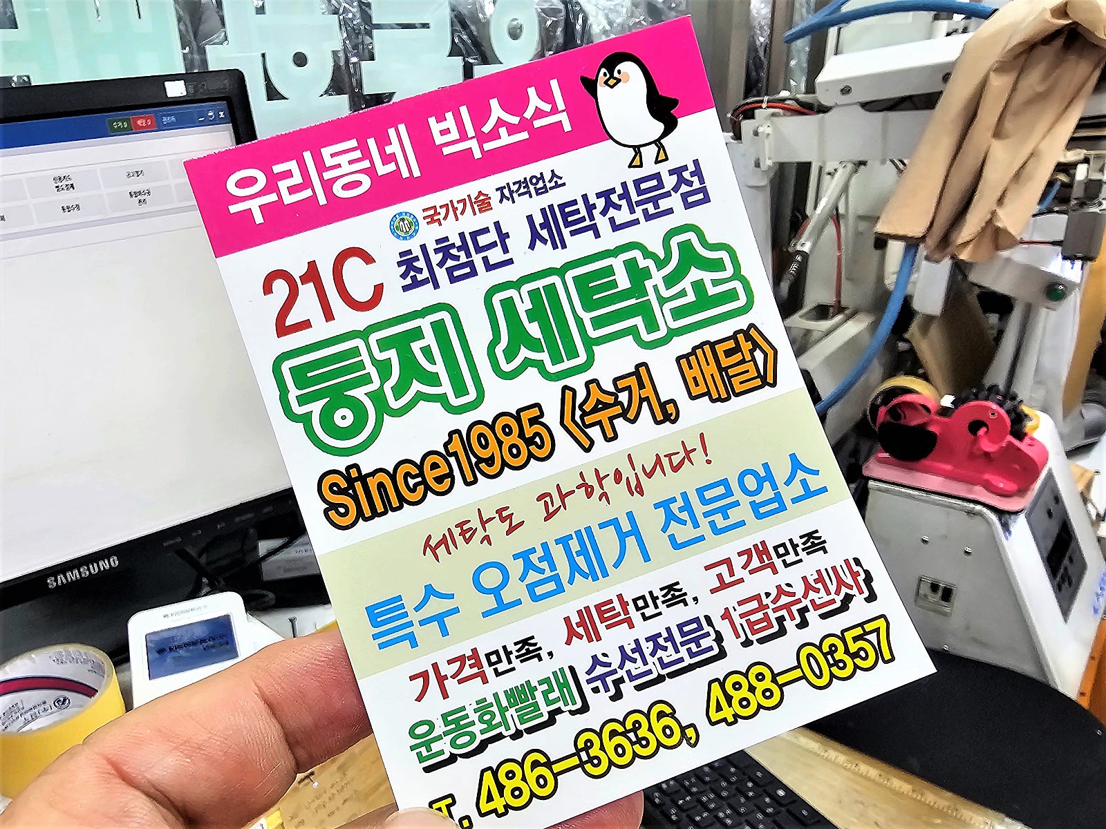 대전 둔산동 한복판에 착한가격업소로 꾸준한 세탁업을 하는 둥지세탁소 | 대전광역시 서구 | 웰로