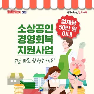 소상공인 경영회복 지원사업 안내