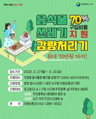 음식물 쓰레기 감량처리기 구입비용 최대 70%까지 지원