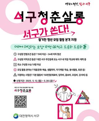 서구 청춘살롱 서구가 쏜다! 활기찬 청년 모임 활동 본격 지원