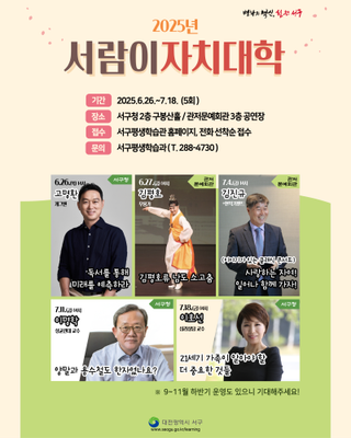 2025 상반기 서람이 자치대학