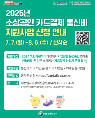 소상공인 카드결제 통신비 지원사업 신청 안내