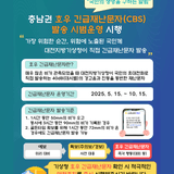 충남권 호우 긴급재난문자(CBS) 발송 시범운영 시행