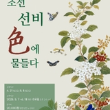 조선 선비의 멋과 색에 물들다 – 도산서원 라온마실 체험기