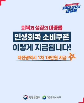 민생회복 소비쿠폰 이렇게 지급 됩니다!