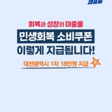민생회복 소비쿠폰 이렇게 지급 됩니다!