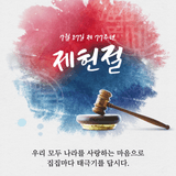 제헌절 태극기 달기