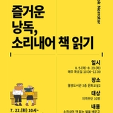 대전서구 월평도서관 즐거운 낭독, 소리 내 책 읽기