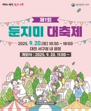 둔산1·2동 연합「제1회 둔지미 대축제」를 개최