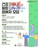 『건강 더하고(+) 힐링 나누기 (÷)』 참여자 모집