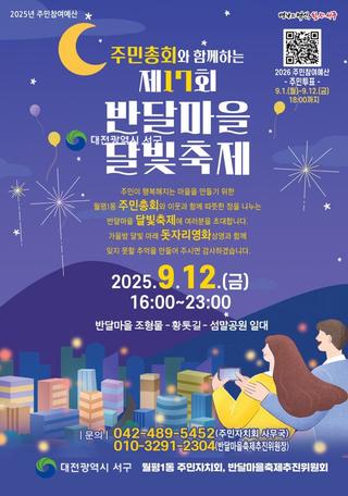 제17회 월평1동 어울림 한마당 축제