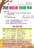 2025년 월평3동 한마음 축제