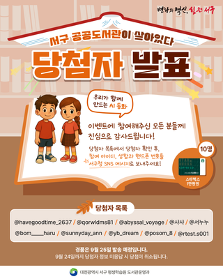 서구 공공도서관이 살아있다 당첨자 발표