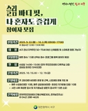 슬림 바디 핏, 나 혼자도 즐겁게 참여자 모집