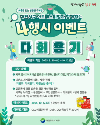 대전서구 아트페스티벌과 함께하는 4행시 이벤트