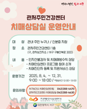 관저주민건강센터 치매상담실 운영 안내