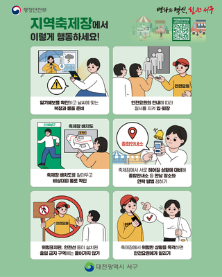 지역축제장에서 이렇게 행동하세요!