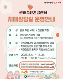 관저주민건강센터 치매상담실 운영안내