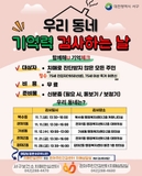 우리 동네 기억력 검사하는 날! 함께해U 기억체크