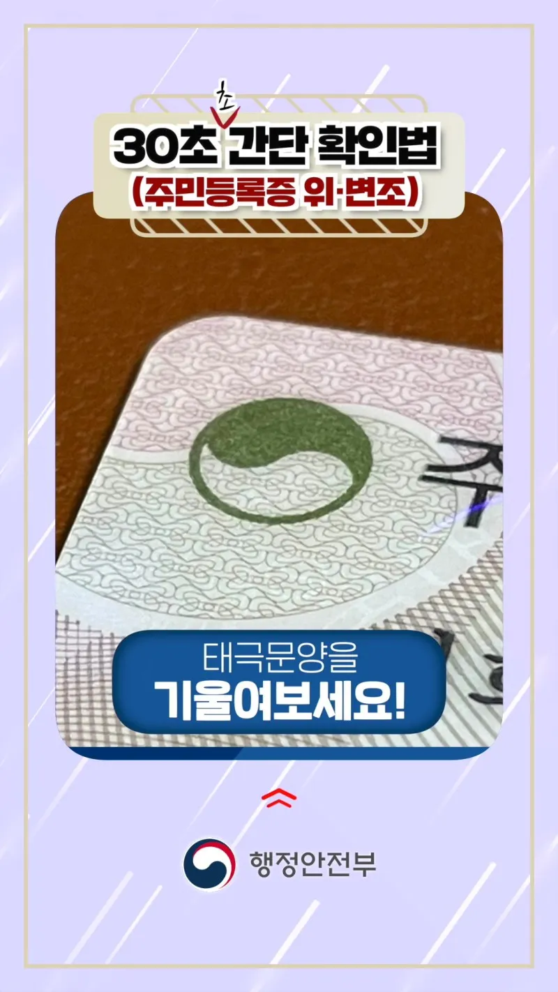 주민등록증 위·변조 식별 요령 알려드립니다! | 서울특별시 강북구 | 웰로