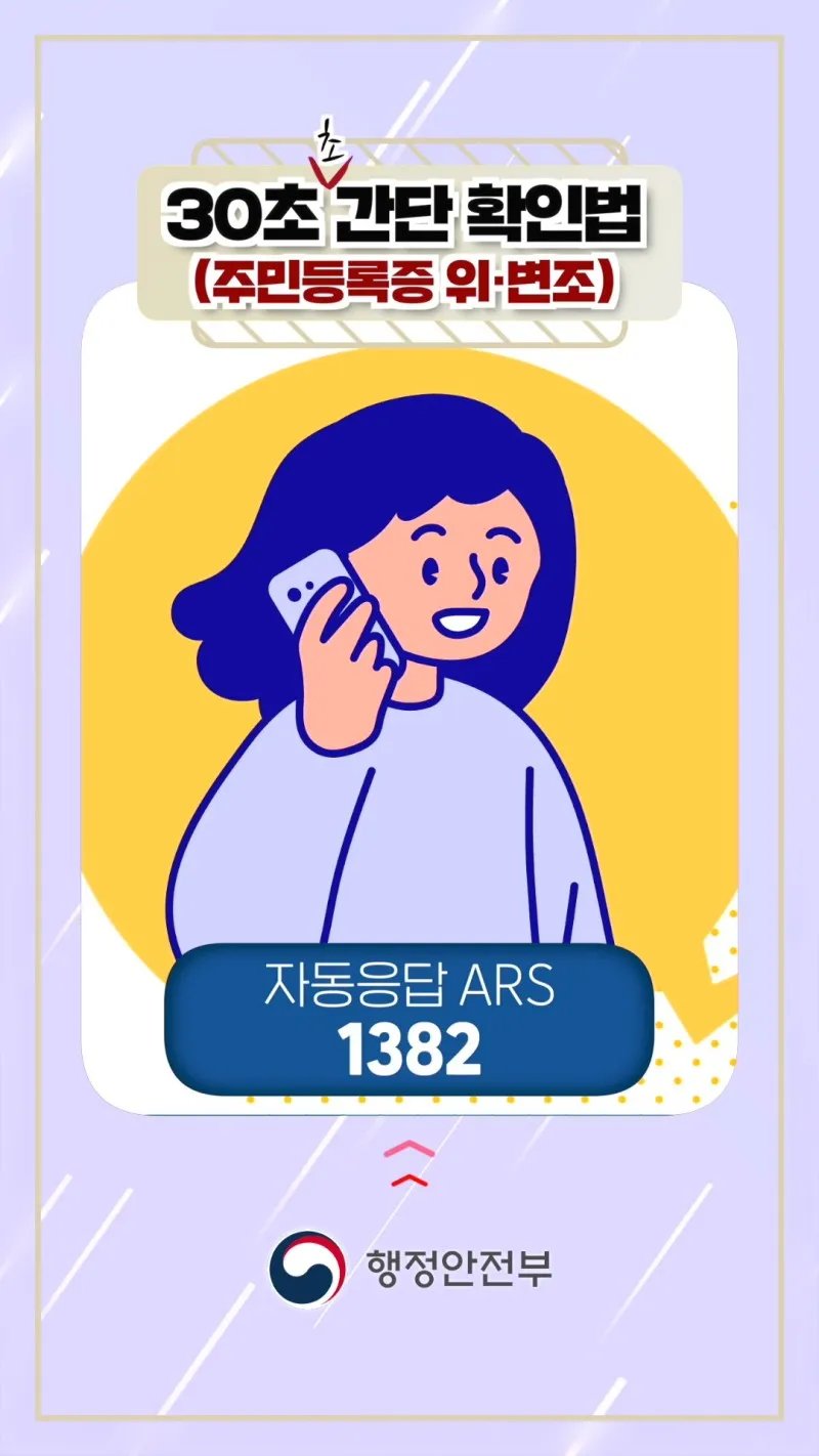 주민등록증 위·변조 식별 요령 알려드립니다! | 서울특별시 강북구 | 웰로