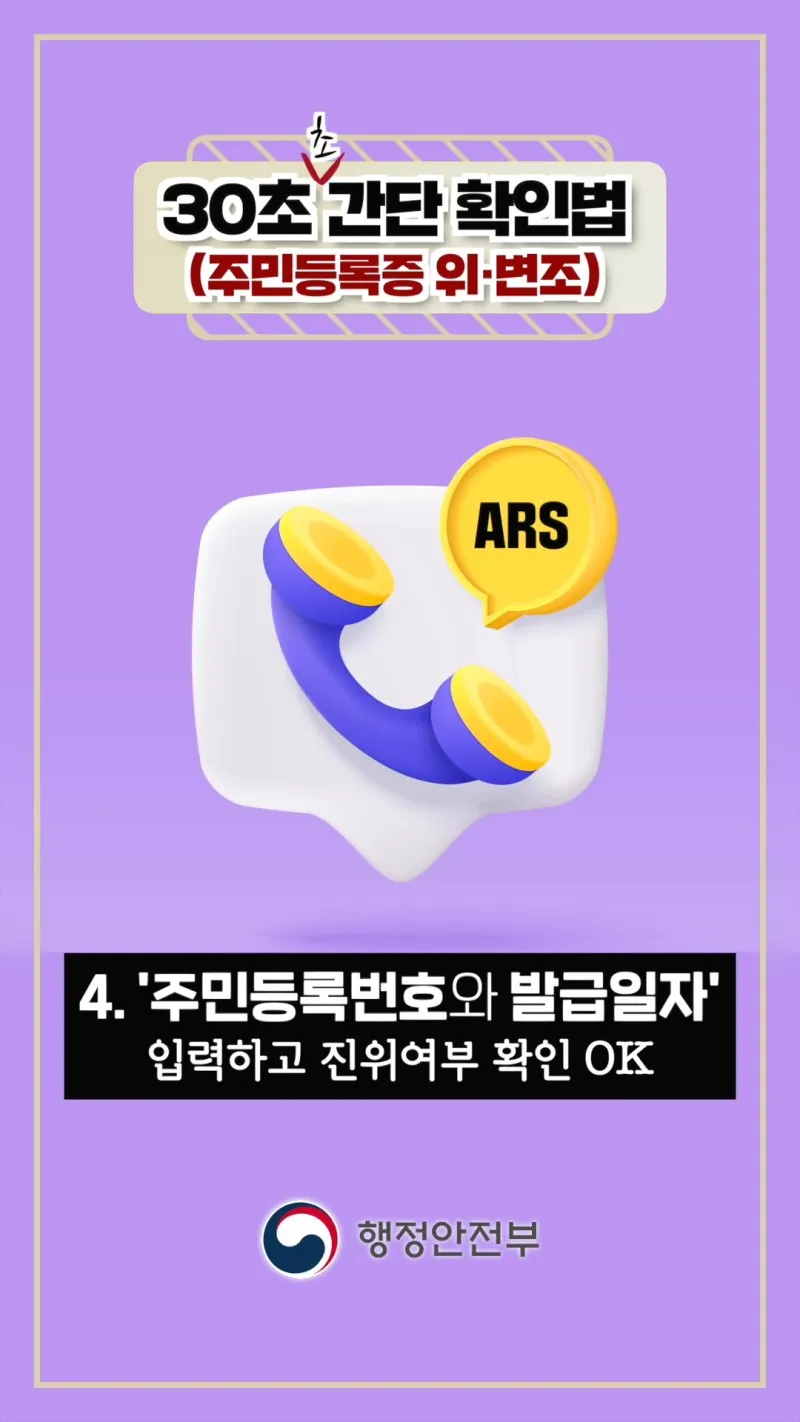 주민등록증 위·변조 식별 요령 알려드립니다! | 서울특별시 강북구 | 웰로