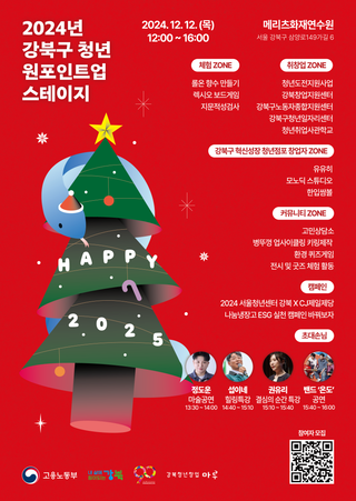 2024 강북청년창업마루 성과공유회 개최