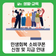 민생회복 소비쿠폰 신청 및 지급 안내(주의할 점, 참고할 점)