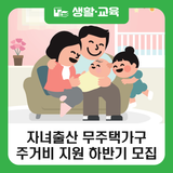 서울시 자녀출산 무주택가구 주거비 지원 하반기 모집