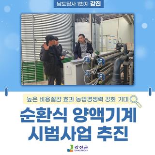 순환식 양액기계 시범사업 추진