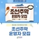 🍶제28회 전라병영성 축제조선주막 운영자 모집